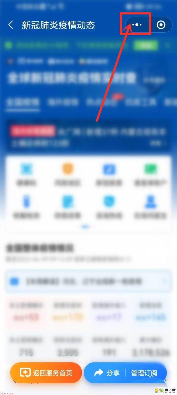 疫情提醒