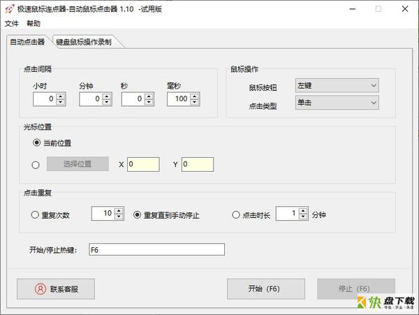 电脑版鼠标连点器下载