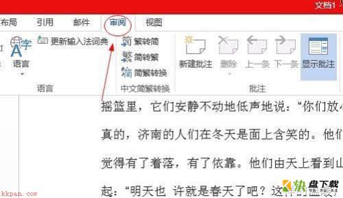 Word 2013限制编辑怎么设置-Word 2013限制编辑的设置方法