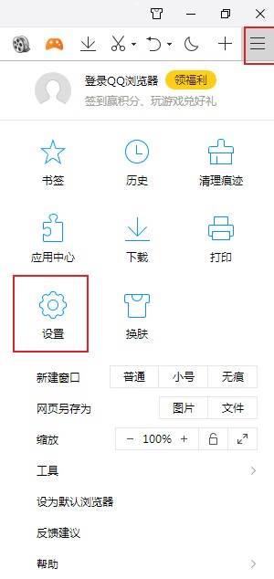 QQ浏览器如何禁用所有快捷键-QQ浏览器禁用所有快捷键的方法