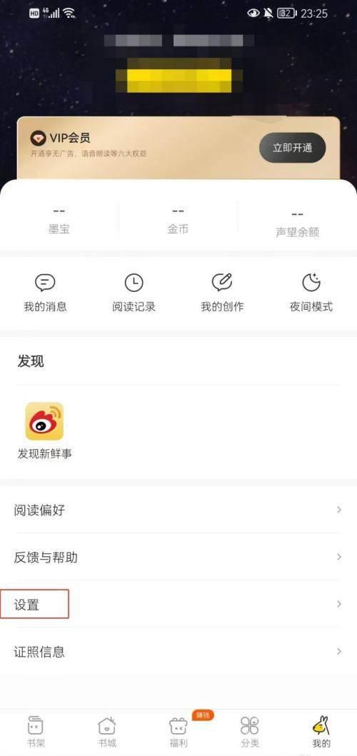 得间小说怎么设置横屏双翻页?得间小说设置横屏双翻页方法