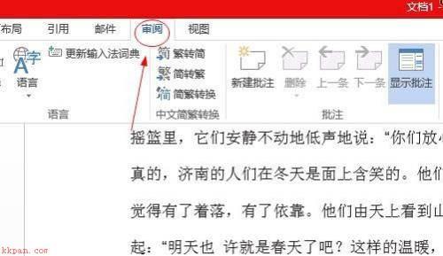 Word 2013限制编辑怎么设置-Word 2013限制编辑的设置方法