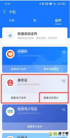 支付宝身份证