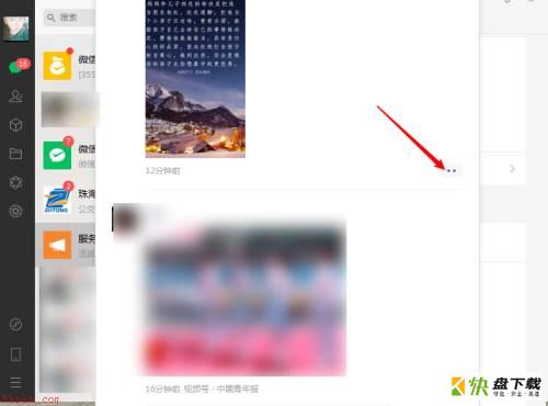 微信电脑版 微信电脑版