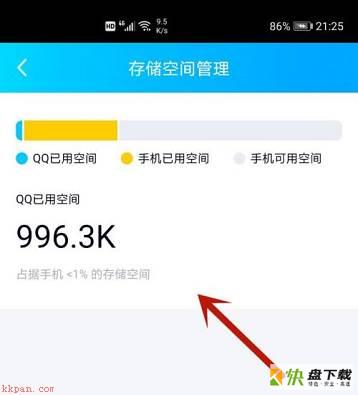 QQ已用空间