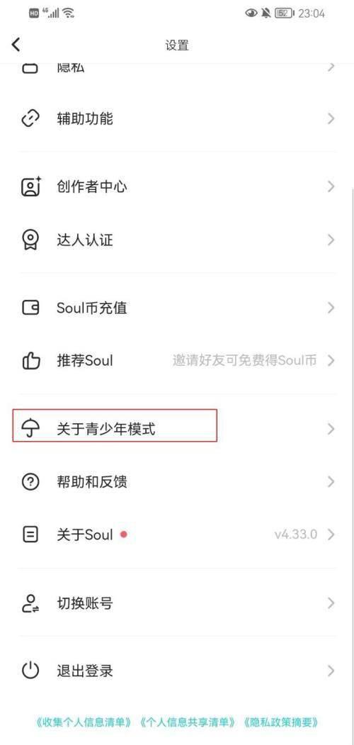 Soul如何开启青少年模式?Soul开启青少年模式教程