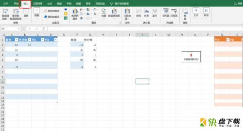 office 2019 Excel如何插入艺术字-office 2019 Excel插入艺术字的方法
