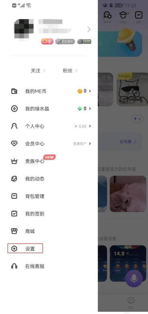 ME怎么设置免打扰时段?ME设置免打扰时段方法