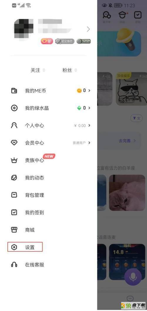 ME怎么设置消息通知横栏?ME设置消息通知横栏方法