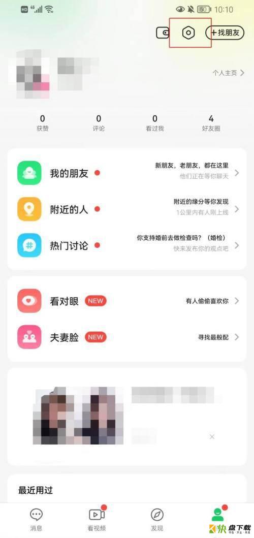 连信怎么开启青少年模式?连信开启青少年模式教程