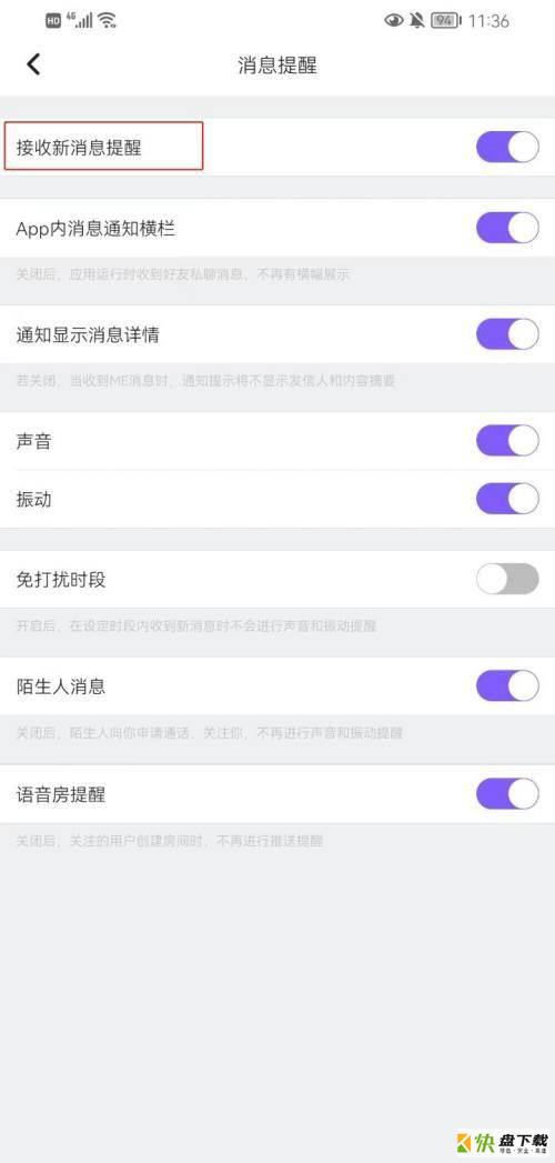 新消息提醒