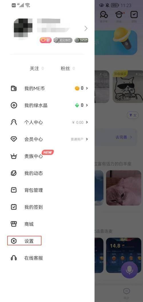 ME如何开启缘分签功能?ME开启缘分签功能教程