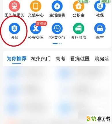 支付宝医保卡家人共享是什么? 医保卡余额家人公用设置方法