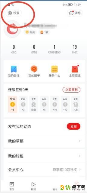 网易新闻怎么绑定手机号?网易新闻绑定手机号方法