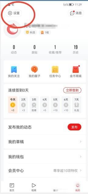 网易新闻怎么绑定手机号?网易新闻绑定手机号方法