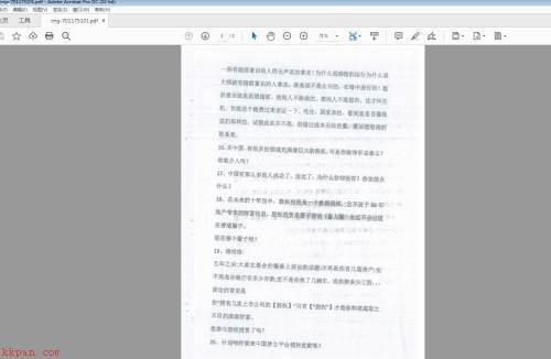 Adobe Acrobat怎么转为可搜索文字-转为可搜索文字的方法