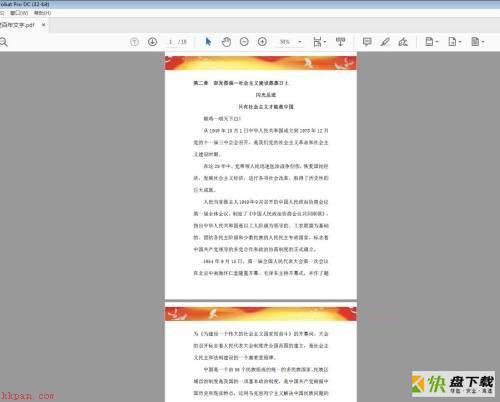 Adobe Acrobat怎么调节页码位置-调节页码位置的方法