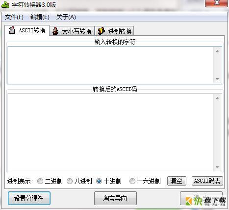 字符转换器下载