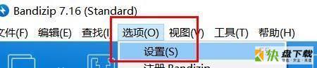 Bandizip如何修改临时文件路径-Bandizip修改临时文件路径的方法