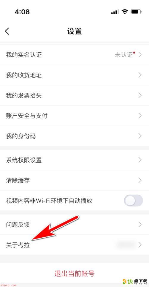 考拉海购App怎么进行打分?考拉海购App打分教程