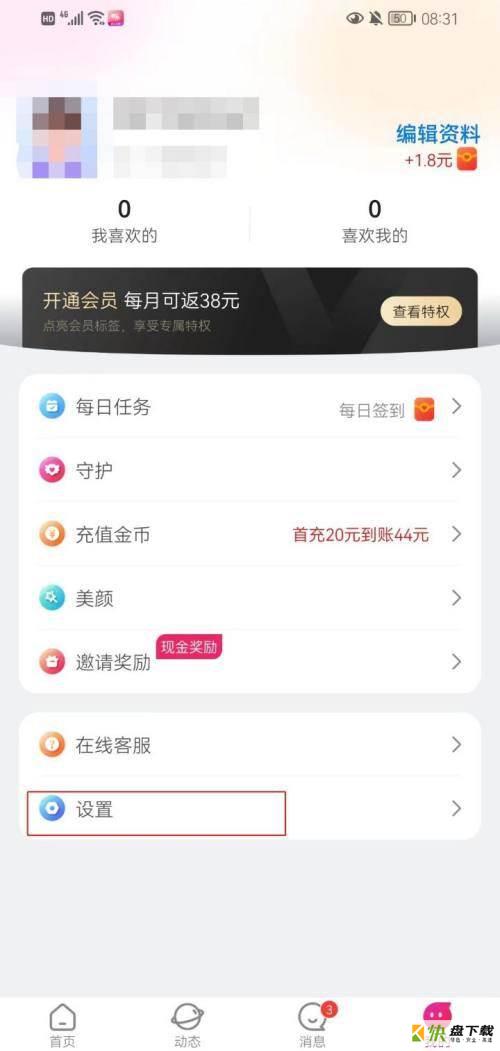 心心相印怎么开启接收新消息通知?心心相印接收新消息通知方法