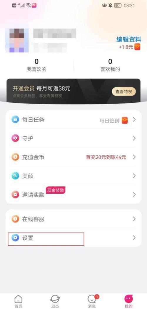 心心相印怎么开启接收新消息通知?心心相印接收新消息通知方法