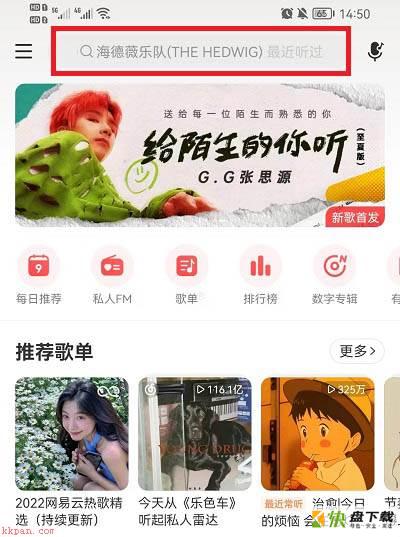 网易云音乐在哪查看听歌时长?网易云音乐查看听歌时长教程