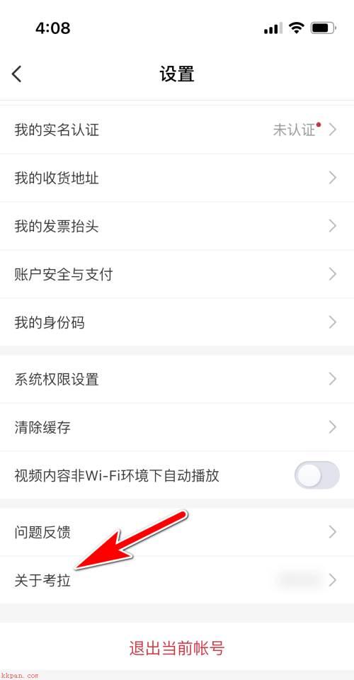 考拉海购App怎么进行打分?考拉海购App打分教程