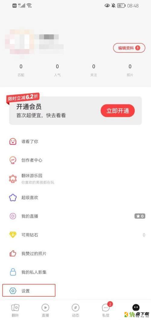 翻咔怎么开启新消息通知功能?翻咔开启新消息通知方法