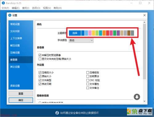 主题颜色