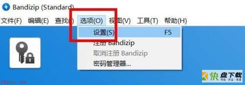 Bandizip如何开启临时文件夹-Bandizip开启临时文件夹的方法