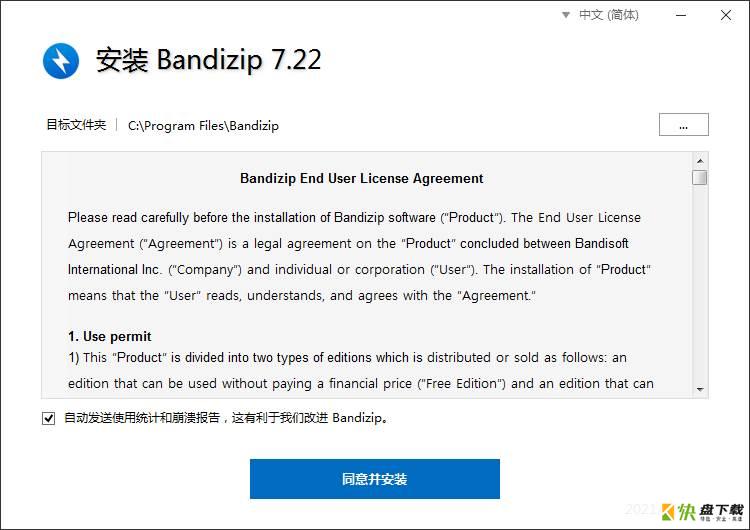BandiZip如何安装-BandiZip安装教程