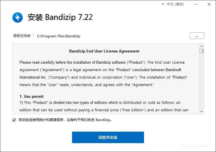 BandiZip如何安装-BandiZip安装教程