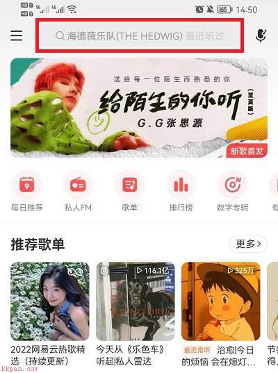 网易云音乐在哪查看听歌时长?网易云音乐查看听歌时长教程