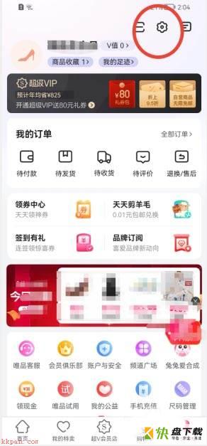 唯品会怎么绑定邮箱?唯品会绑定邮箱的方法