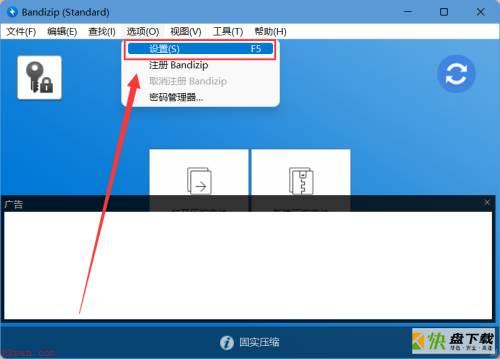 Bandizip如何打开高速压缩模式-打开高速压缩模式的方法
