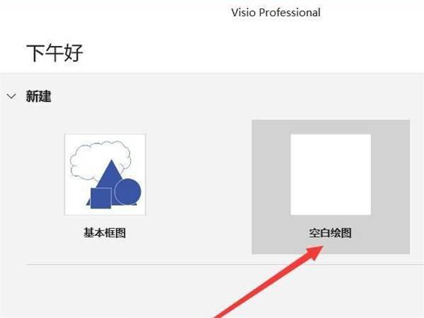 Microsoft Visio如何自定义页面尺寸-自定义页面尺寸的方法