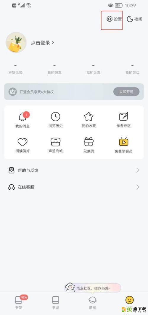 塔读小说怎么绑定QQ账号?塔读小说绑定QQ账号方法