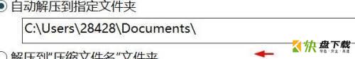 自动解压到指定文件夹
