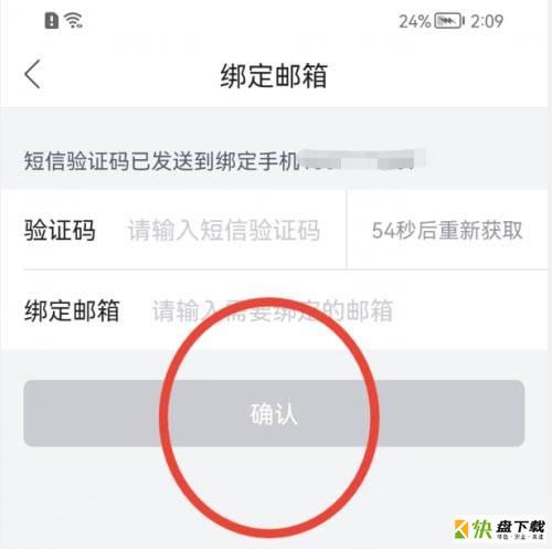 绑定邮箱方法