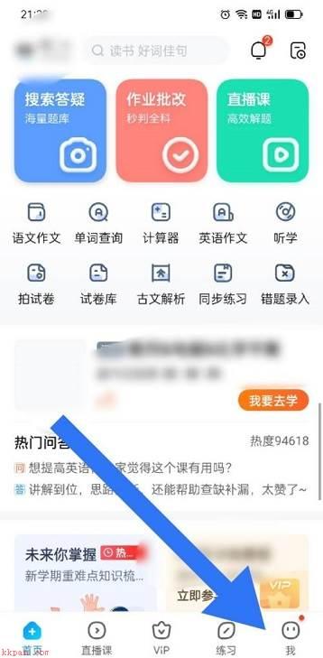 作业帮怎么充值学币?作业帮充值学币教程