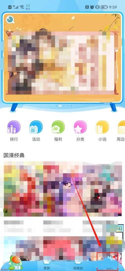 漫画台app如何清理缓存?漫画台清理缓存方法