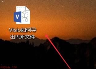 Microsoft Visio如何导出PDF格式-导出PDF格式的方法