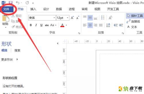 Microsoft Visio怎么绘制机架图-绘制机架图的方法