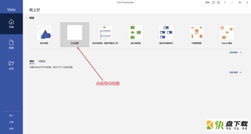 Microsoft Visio如何插入建筑物-Microsoft Visio插入建筑物的方法