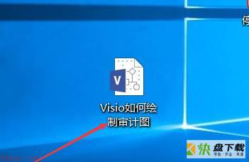 Microsoft Visio如何绘制审计图-Microsoft Visio绘制审计图的方法