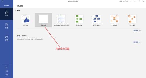 Microsoft Visio如何插入建筑物-Microsoft Visio插入建筑物的方法