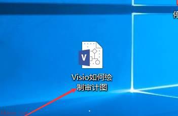 Microsoft Visio如何绘制审计图-Microsoft Visio绘制审计图的方法