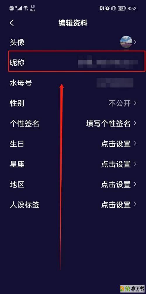 如何更改昵称