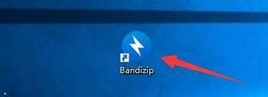 Bandizip如何设置压缩时排除Thumbs.db文件-设置排除Thumbs.db文件的方法
